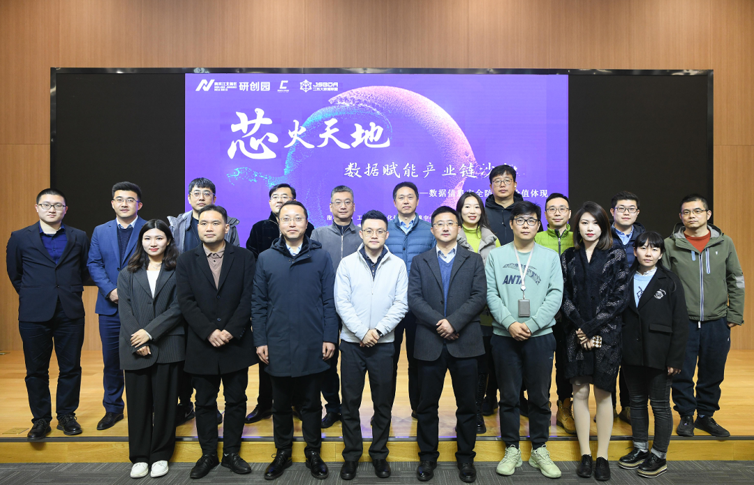 “芯火天地”数据赋能产业链沙龙顺利举办，evo视讯官网科技集团数智化研究院常务副院长陈海勇出席