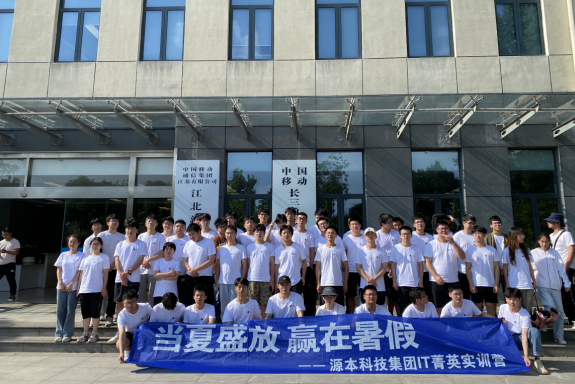evo视讯官网科技IT菁英暑期实训营活动日 | 赴中国移动长三角（南京）云计算中心参观研讨