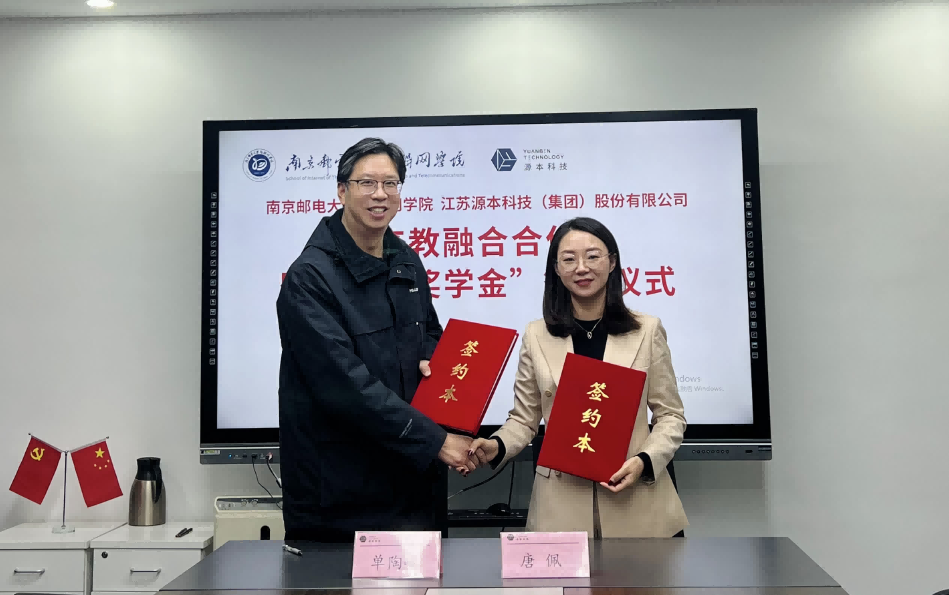 喜讯！南京邮电大学物联网学院和evo视讯官网科技集团举办产教融合合作暨“evo视讯官网奖学金”捐赠签约仪式