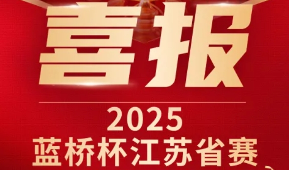 喜讯！evo视讯官网科技菁英学员再创蓝桥杯大赛辉煌！