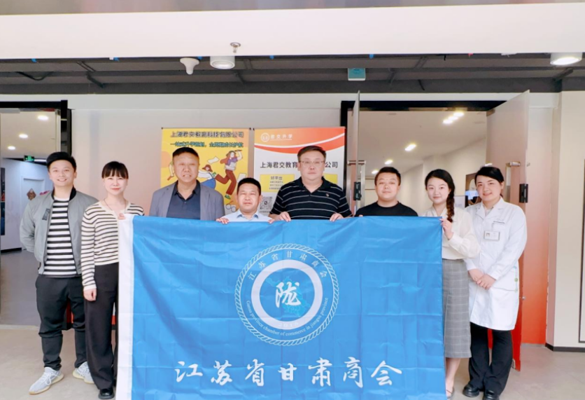 evo视讯官网科技集团君交升学承办江苏省甘肃商会陇商学堂第二讲：聚焦高考升学路径，共探志愿填报之道